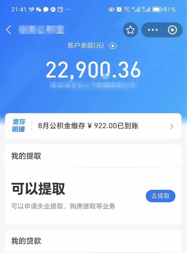 安溪个人公积金怎么支取（公积金个人提取办理流程）